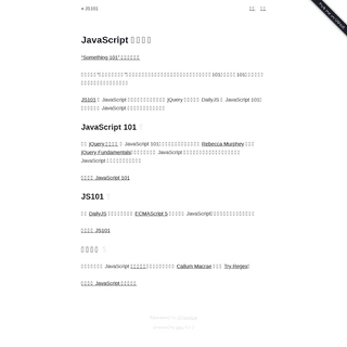 JavaScript 新手教程 - JS101