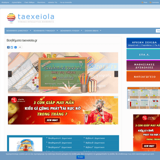 ΒΟΗΘΗΜΑΤΑ ΔΩΡΕΑΝ για όλες τις τάξεις | taexeiola.gr