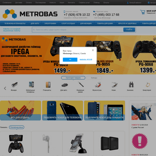 MetroBas - интернет магазин электроники и аксессуаров.