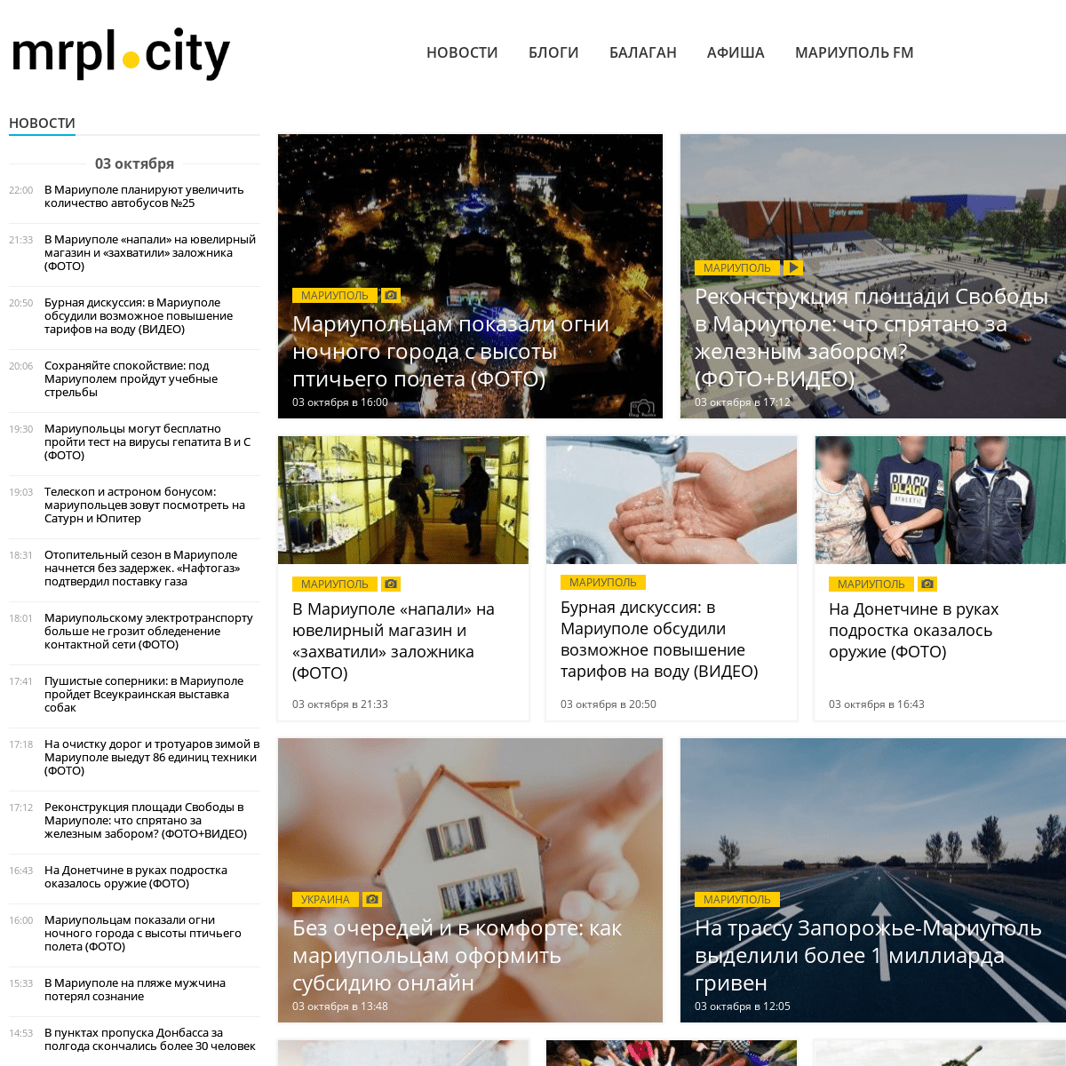 MRPL.CITY - главные новости Мариуполя онлайн | Главная