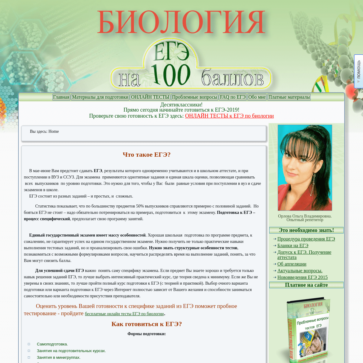 A complete backup of biology100.ru