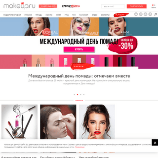 Макияж, маникюр и дизайн ногтей - Makeup.ru