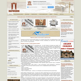 Проекты домов и коттеджей компании ПАРФЕНОН для строительства | Москва | Россия