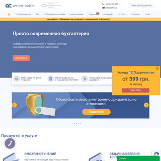 Актив Софт - программы для бизнеса и бухгалтерии в Украине