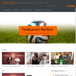 Телеканал Футбол, Онлайн трансляции Чемпионшип, футбол онлайн - Телеканал Футбол-смотреть футбол онлайн