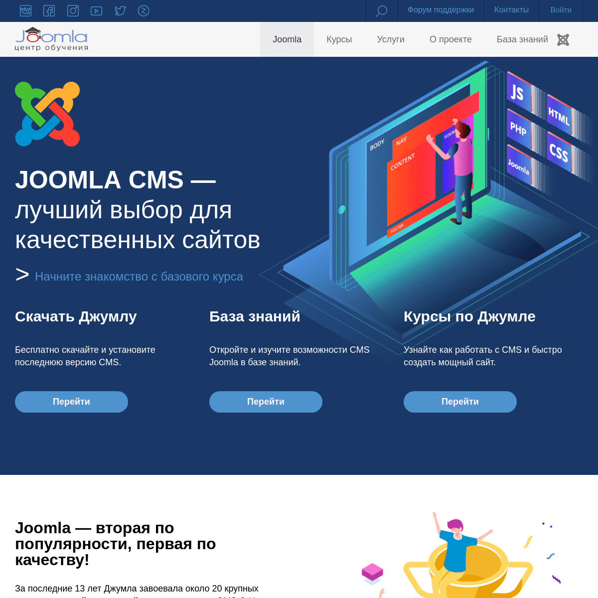 Joomla CMS (Джумла) — движок для качественных сайтов | Центр обучения Joomla