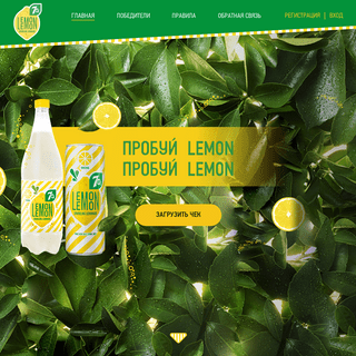Промо-акция Lemon Lemon 7UP