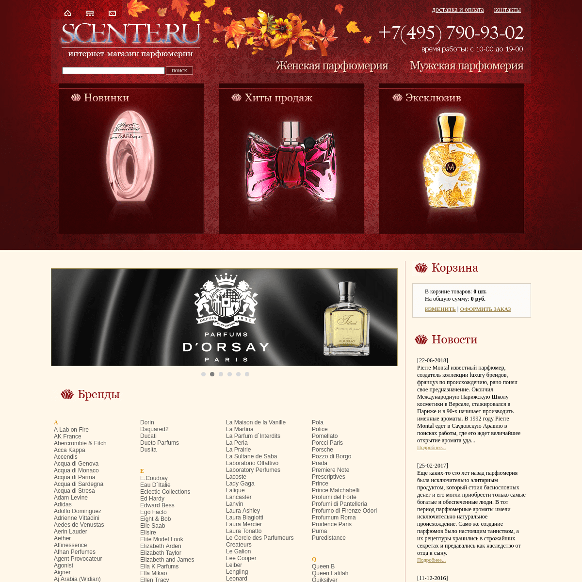 Scente - Интернет магазин парфюмерии. Оригинальные духи и туалетная вода с доставкой по Москве.