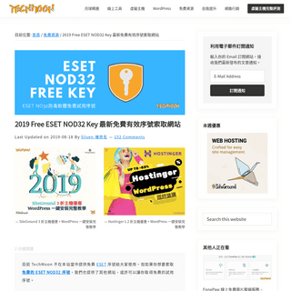 2019 Free ESET NOD32 Key 最新免費有效序號索取網站 - TechMoon 科技月球