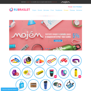 Производство и продажа рекламной и сувенирной продукции оптом | Rubraslet