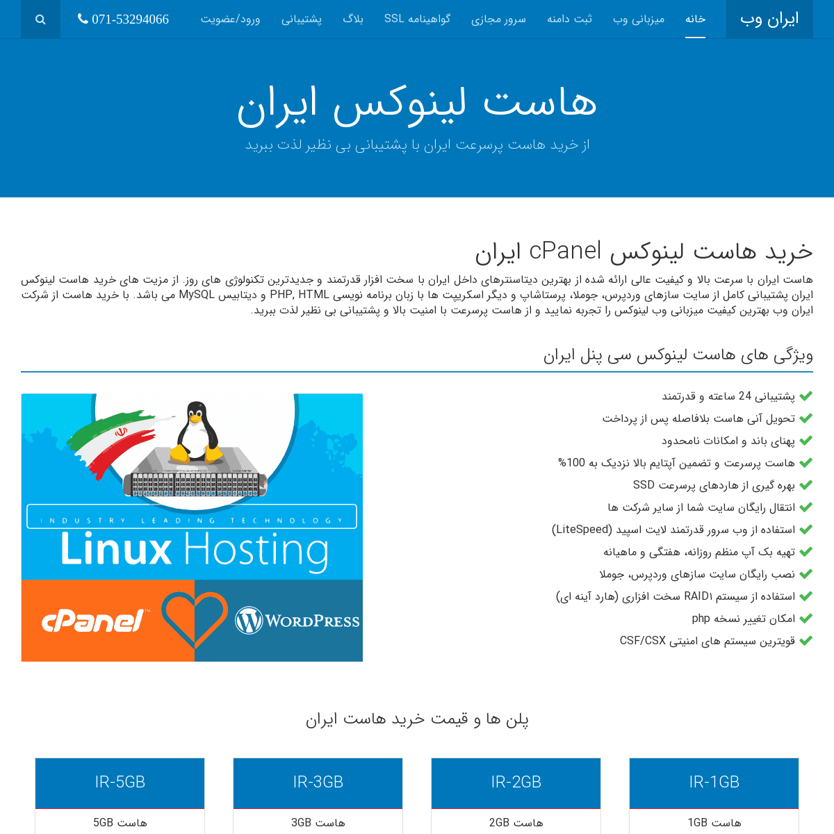 هاست ایران | خرید هاست | هاست لینوکس | میزبانی وب | ثبت دامنه
