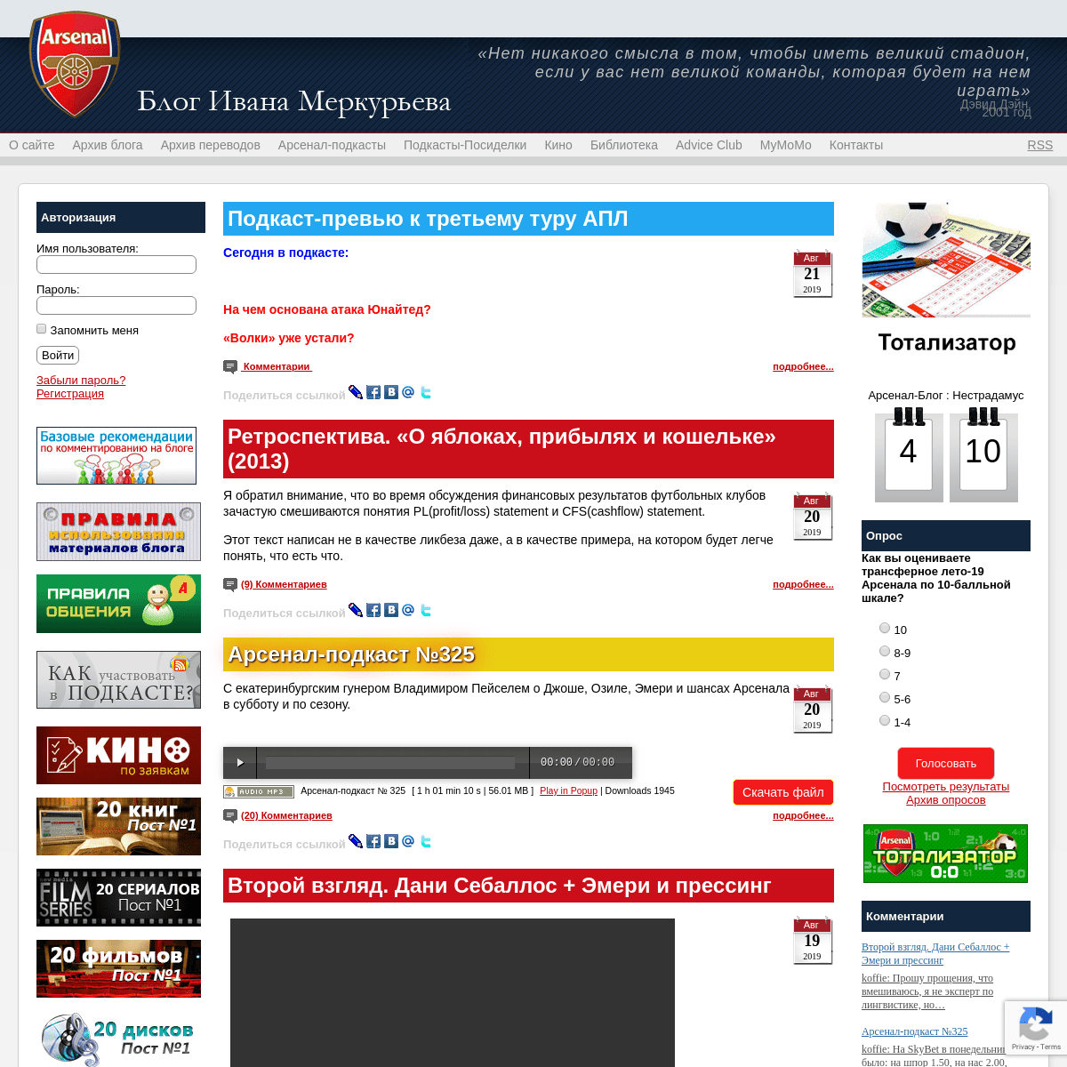 блог Ивана Меркурьева - Блог о футбольном клубе Arsenal