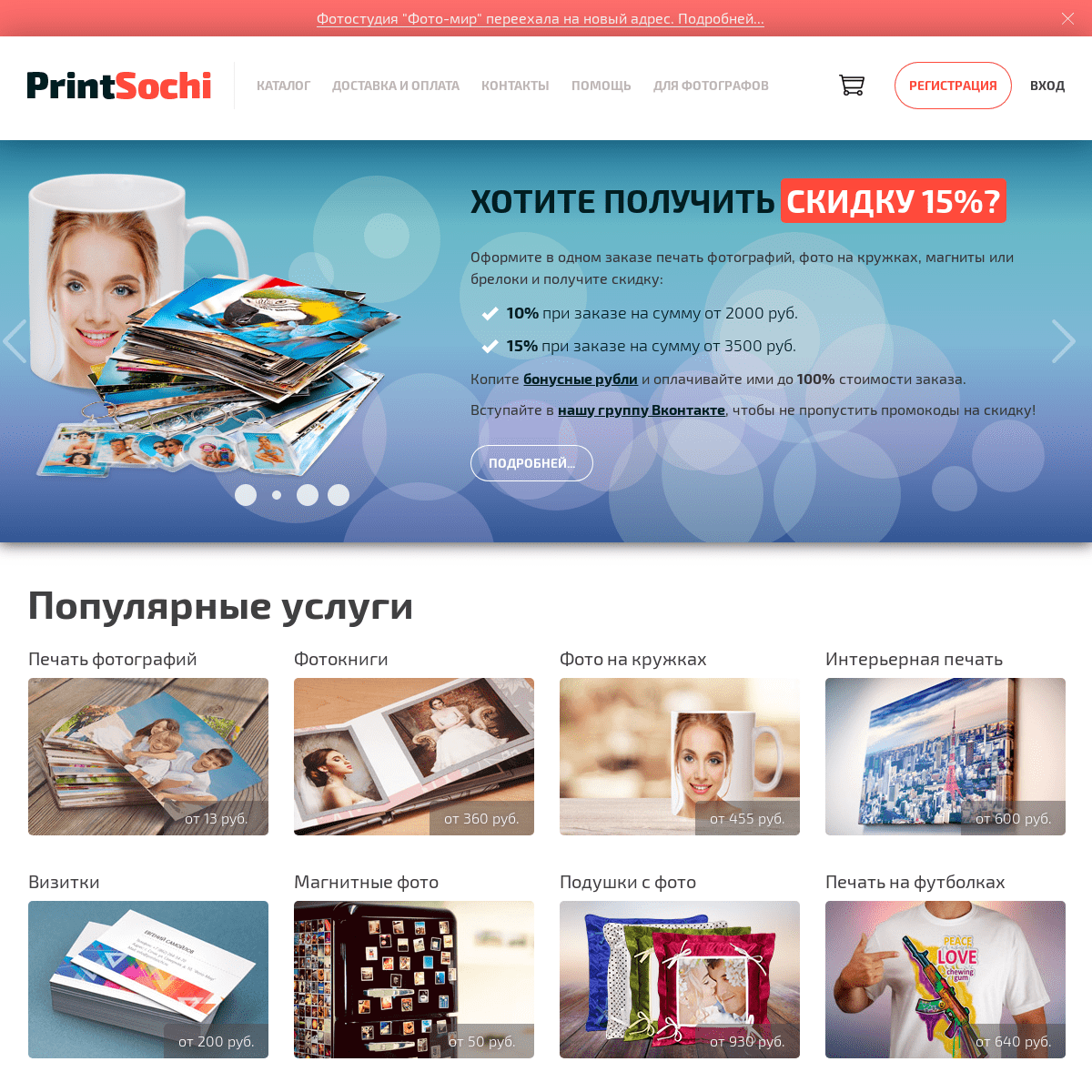 ПринтСочи.ру - Онлайн заказ фотокниг, фотографий, сувениров в г. Сочи