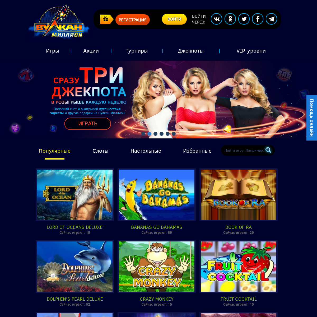 Вулкан Миллион: игровые автоматы и официальный сайт казино