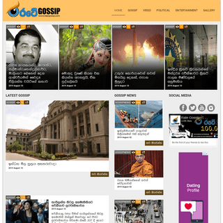 Rate Gossip, Gossip Lanka News | RateGossip | Rate Gossip | Rate Gossip Official Web Site | Gossip Lanka
