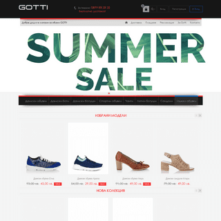 GOTTI - Магазин за Дамски Обувки, Боти и Ботуши