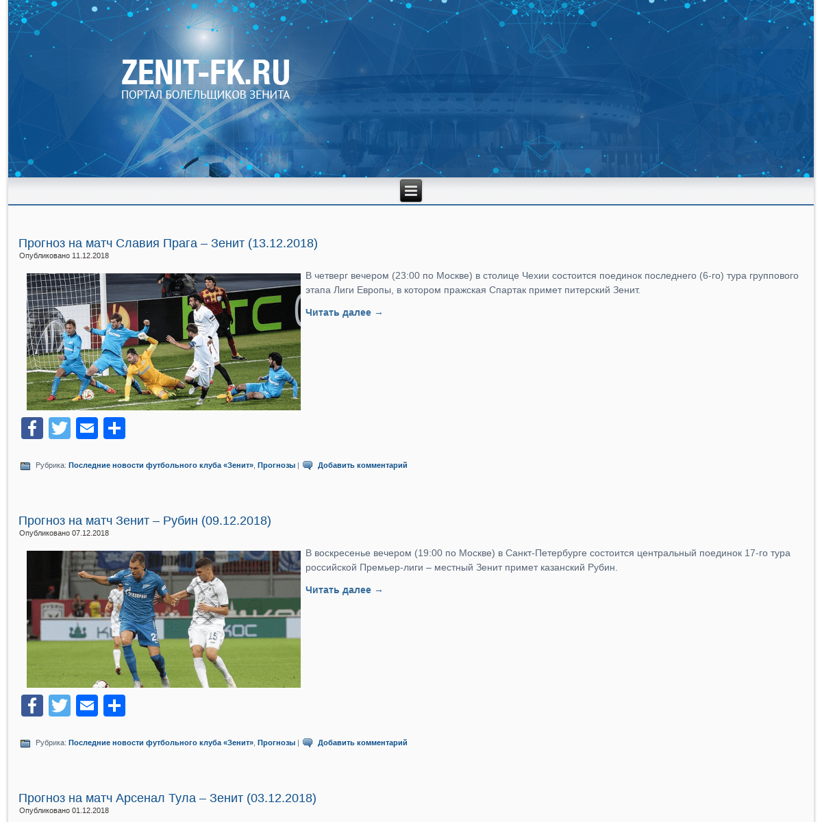 Сайт болельщиков футбольного клуба «Зенит» Санкт-Петербург
