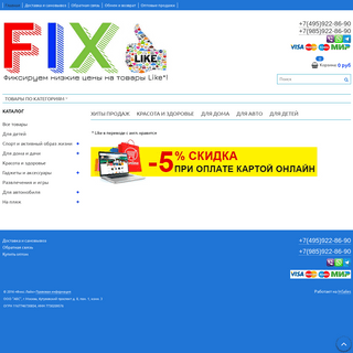 FixLike.ru - Фиксируем низкие цены на популярные товары!