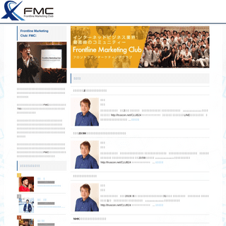 FMC Portal | フロントライン マーケティング クラブ ポータル