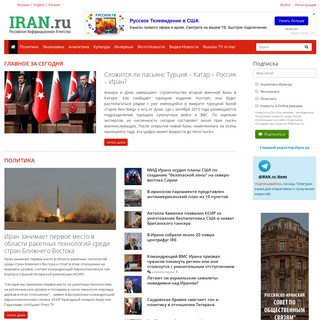 Иран.ру - Новости Ирана - Российское Информационное Агентство