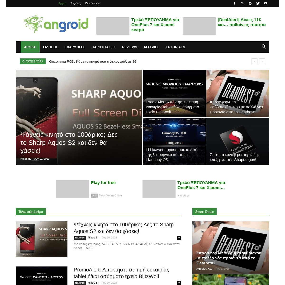 Angroid.gr - Το Android στα Ελληνικά