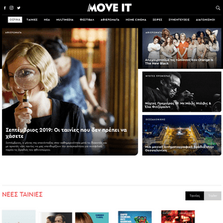 Κινηματογραφικό Περιοδικό | Περιοδικό Move It