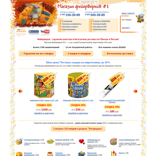 Магазин фейерверков Ба-Бах. Купить фейерверки с бесплатной доставкой по Москве и России!