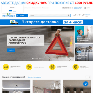 Стройландия в Москве - интернет-магазин строительных и отделочных материалов