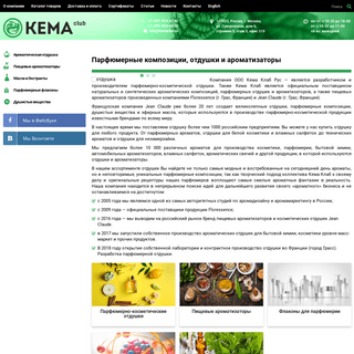 KEMA Club - официальный поставщик парфюмерных композиций