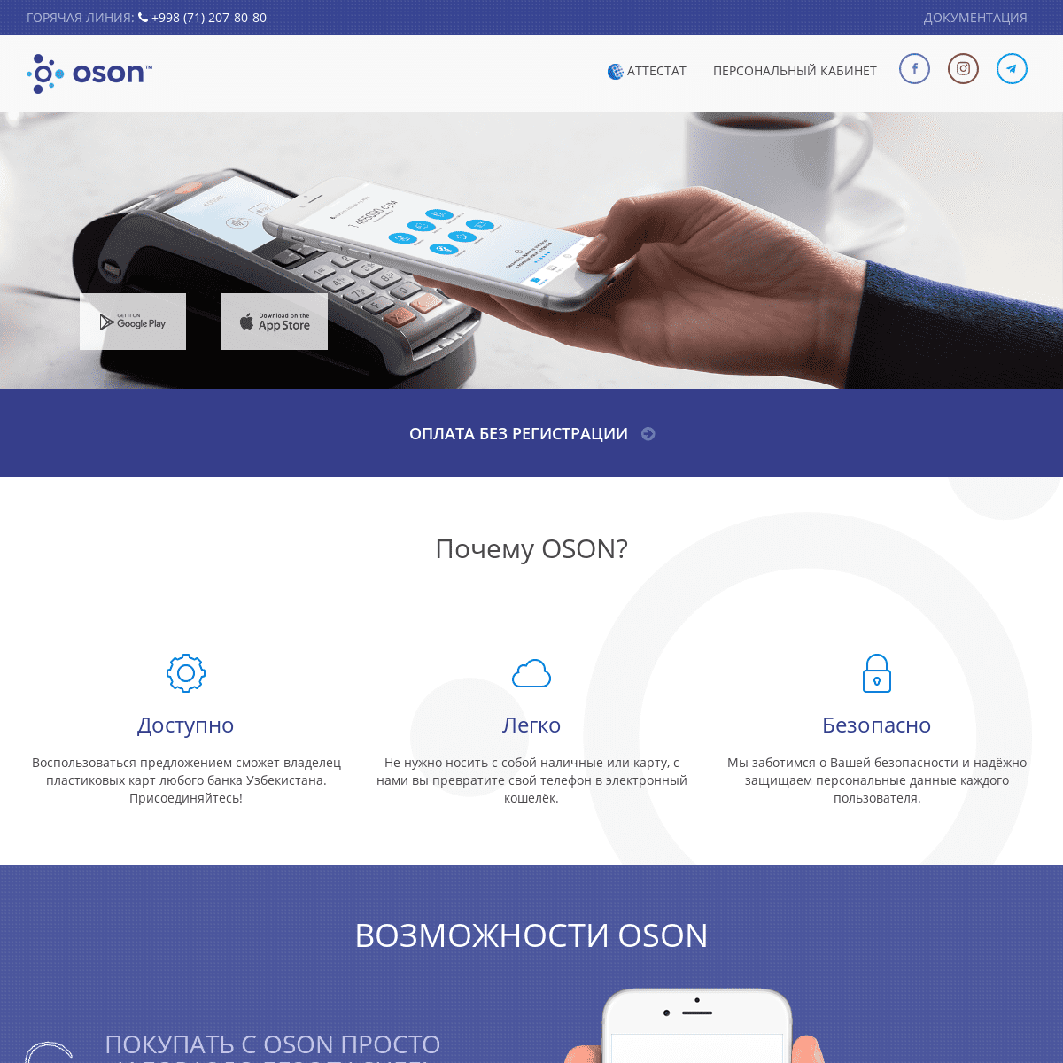 OSON – электронная платежная система Узбекистана