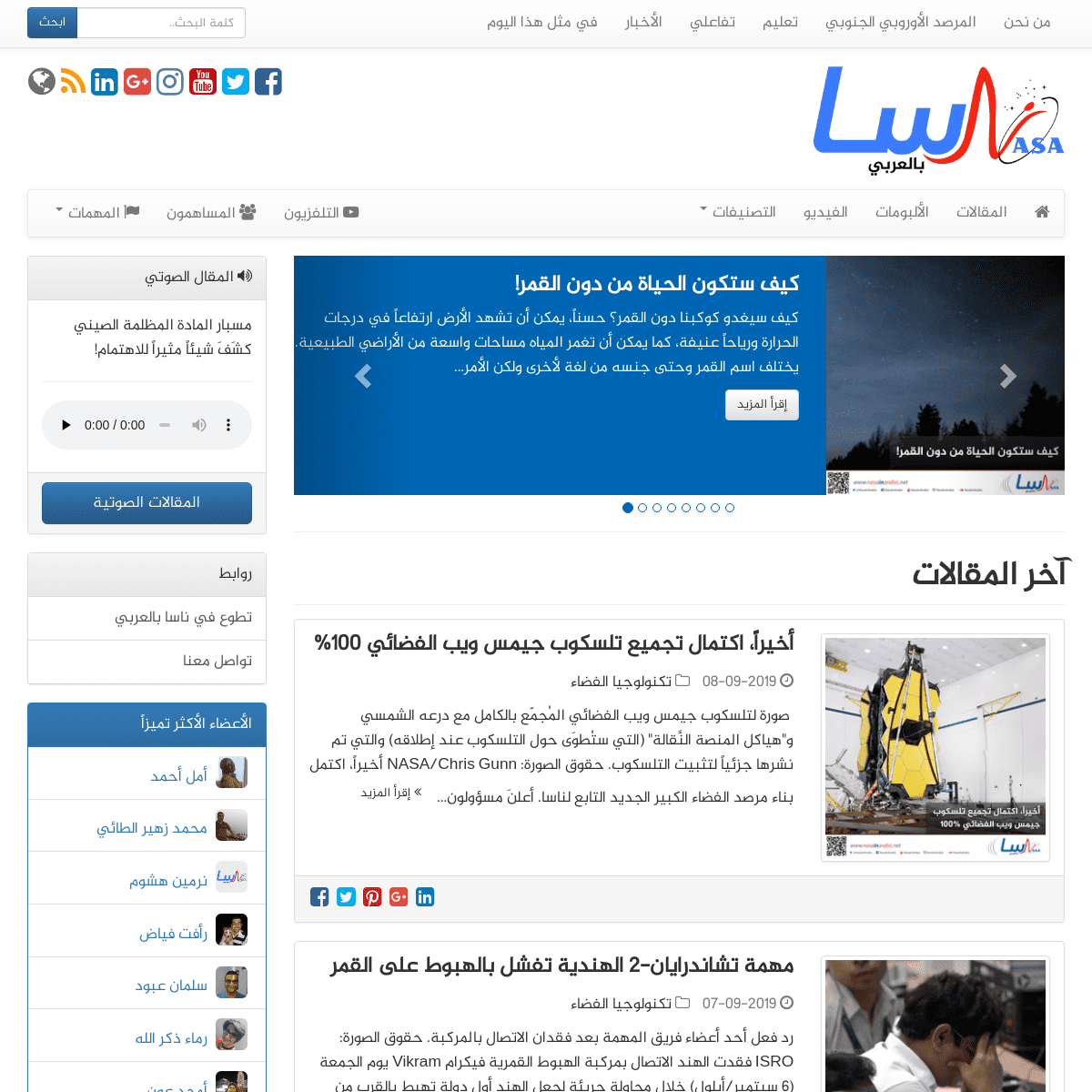 ناسا بالعربي - نبدأ بترجمة العلم ونشره، لننتهي بصناعته