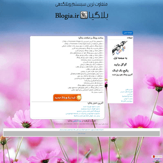  ساخت وبلاگ در سیستم وبلاگدهی بلاگیا
