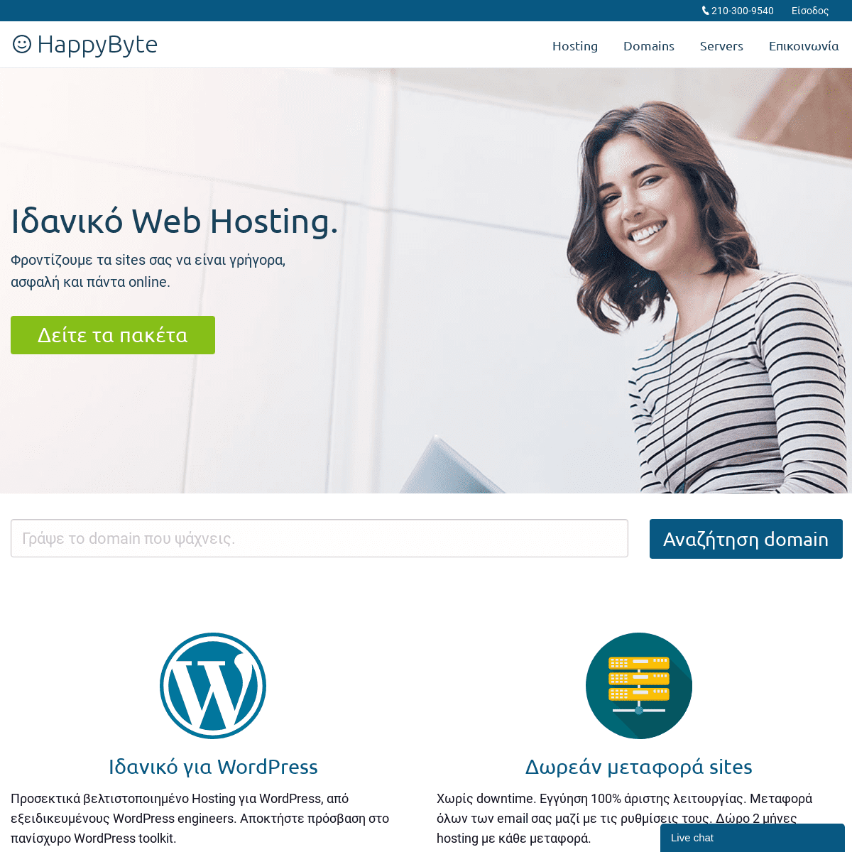 Web Hosting, Domain names, WordPress hosting - HappyByte.gr