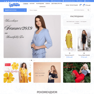 Интернет-магазин Женской Одежды из Беларуси | 4season.by