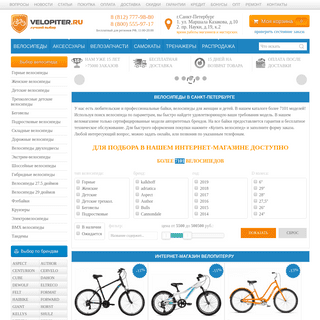 Велосипеды в интернет-магазине ВелоПитер.ру, купить велосипед недорого в Санкт-Петербурге