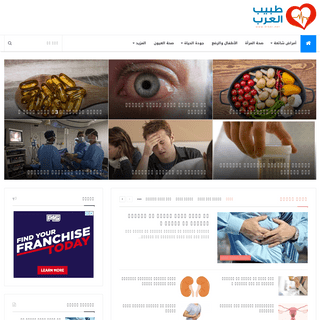 طبيب العرب - بوابتك الطبية على الانترنت
