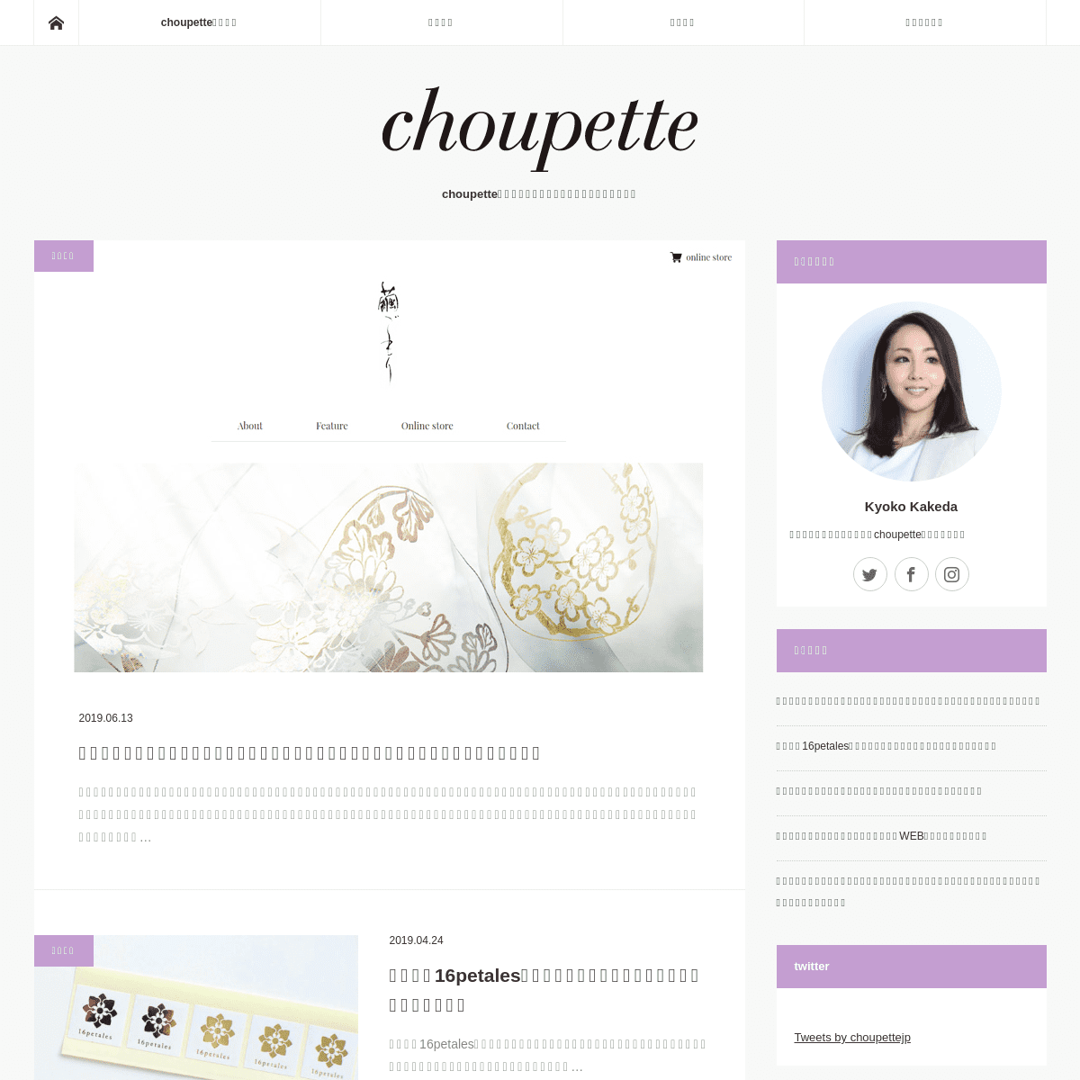 A complete backup of choupette.jp