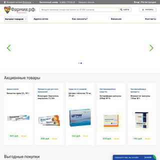 Интернет аптека Фармия: поиск лекарств, купить в онлайн аптеке Воронежа - farmiya.ru