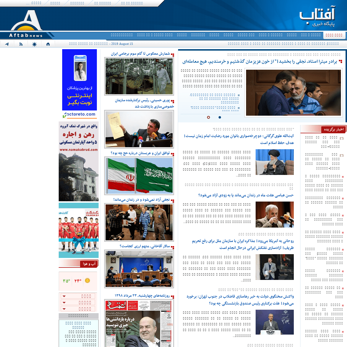 اخبار روز ایران و جهان | آفتاب نیوز