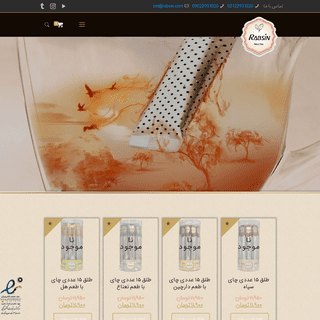 صفحه اصلی | شرکت چای رابسین