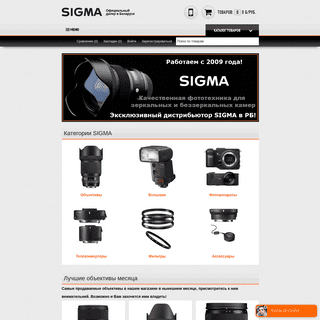 Магазин фототехники в Минске объективы SIGMA для Canon, Nikon, Sony