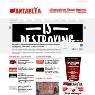 ΑΝΤΑΡΣΥΑ - antarsya.gr | ΑΝΤικαπιταλιστική ΑΡιστερή ΣΥνεργασία για την Ανατροπή