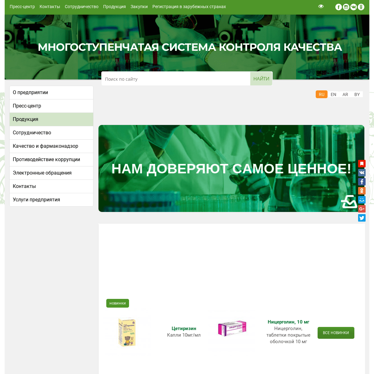 БОРИМЕД | Борисовский завод медицинских препаратов