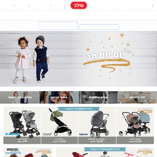רשת חנויות מוצרי תינוקות ואביזרים לתינוק  - שילב