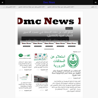 Dmc News