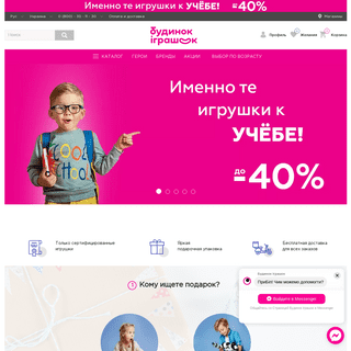 Будинок іграшок - самый большой интернет-магазин детских игрушек в Украине | Киев, Одесса, Днепр, Харьков 
