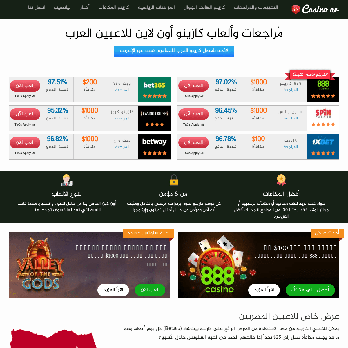 كازينو العرب - المراجعات والالعاب وكازينو على الانترنت المكافآت
