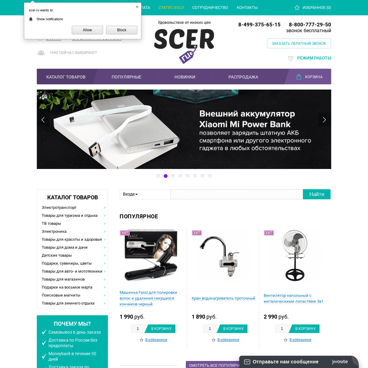 Интернет-магазин товаров для дома Scer.ru