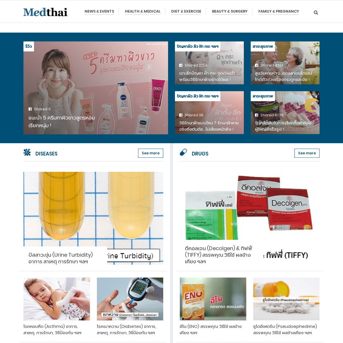 เมดไทย (Medthai) เว็บไซต์สุขภาพอันดับ 1 ของประเทศไทย ! 