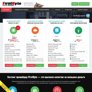 A complete backup of firstbyte.ru